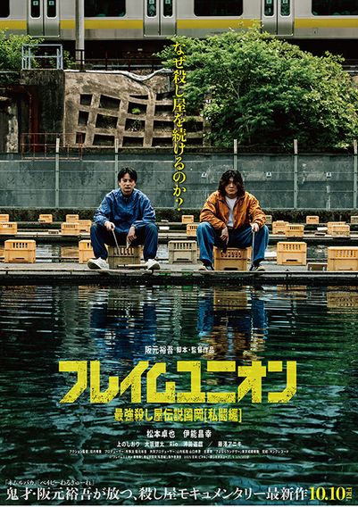 フレイムユニオン 最強殺し屋伝説国岡［私闘編］