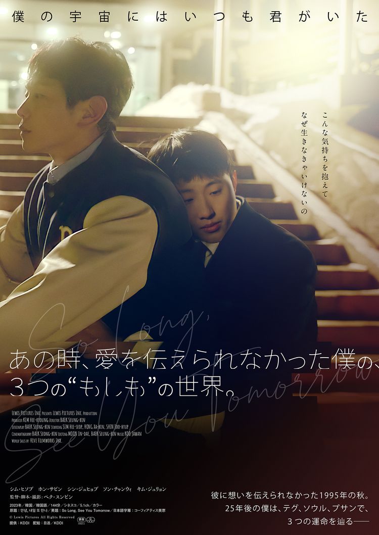 あの時、愛を伝えられなかった僕の、３つの“もしも”の世界。 ポスター画像