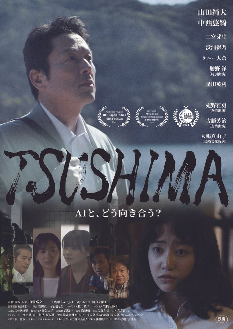 TSUSHIMA ポスター画像