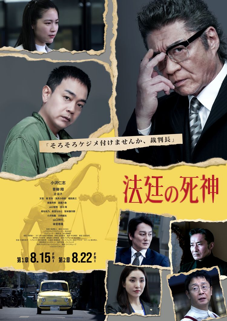 法廷の死神 第 1 章 ポスター画像
