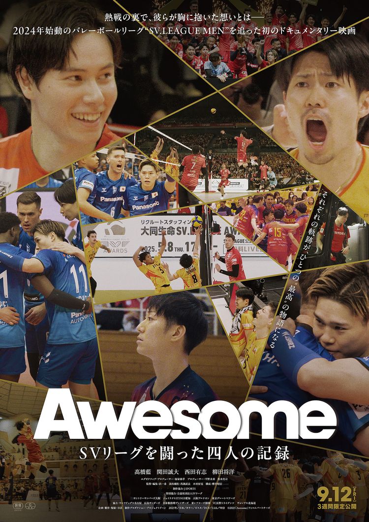 Awesome SVリーグを闘った四人の記録 ポスター画像