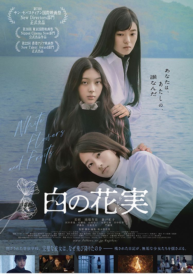 白の花実 ポスター画像