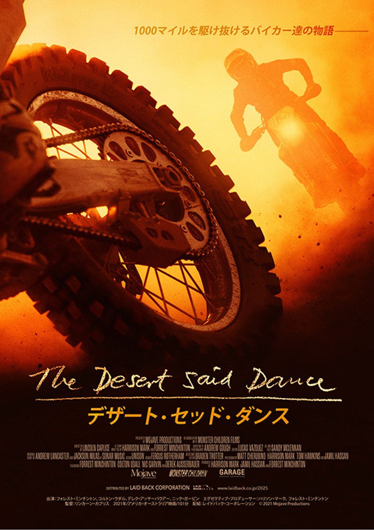 デザート・セッド・ダンス ポスター画像