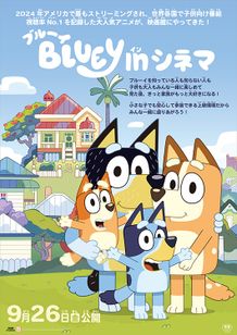 ブルーイ in シネマ