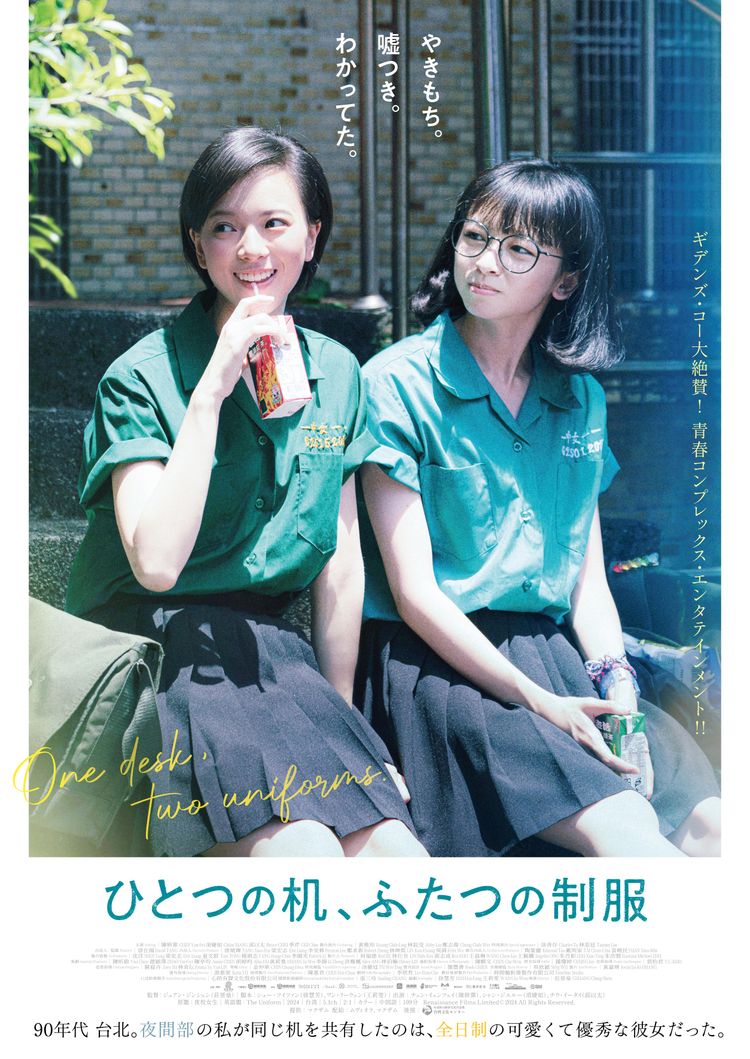 ひとつの机、ふたつの制服 ポスター画像
