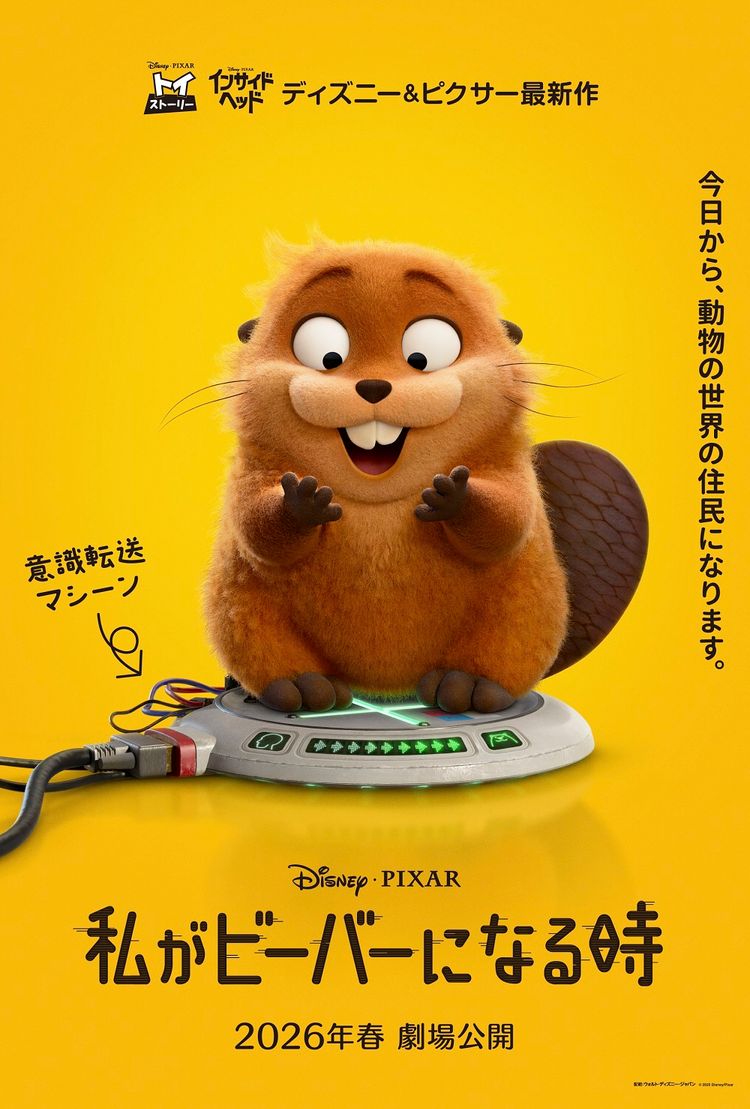 私がビーバーになる時 ポスター画像
