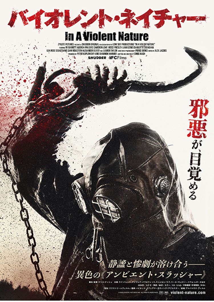 バイオレント・ネイチャー ポスター画像
