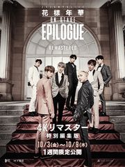 BTS MOVIE WEEK - 2016 BTS Live 花樣年華 on stage : epilogue 【4Kリマスター特別編集版】