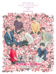 BTS MOVIE WEEK - 2019 BTS WORLD TOUR ‘LOVE YOURSELF: SPEAK YOURSELF’ LONDON 【4Kリマスター特別編集版】