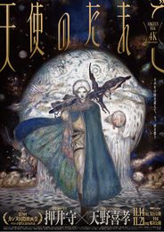 天使のたまご ４Ｋリマスター