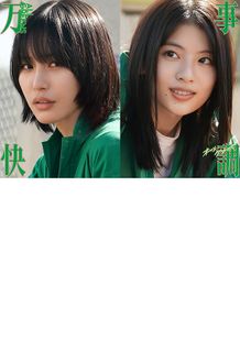 万事快調<オール・グリーンズ>