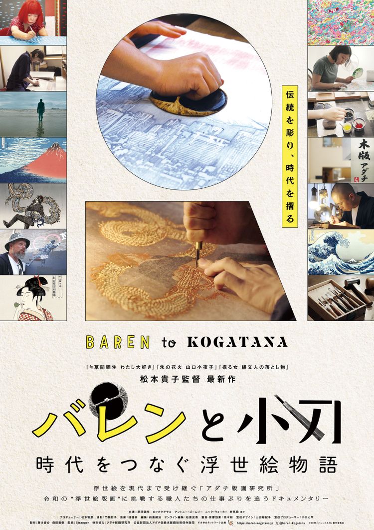 バレンと小刀　時代をつなぐ浮世絵物語 ポスター画像