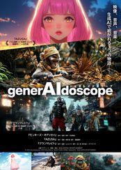 generAIdoscope:ジェネレイドスコープ