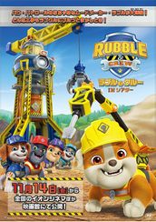 ラブル＆クルー IN シアター