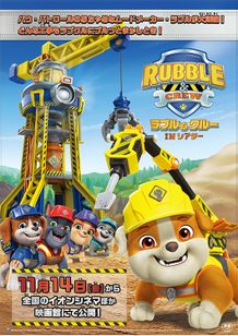 ラブル＆クルー IN シアター