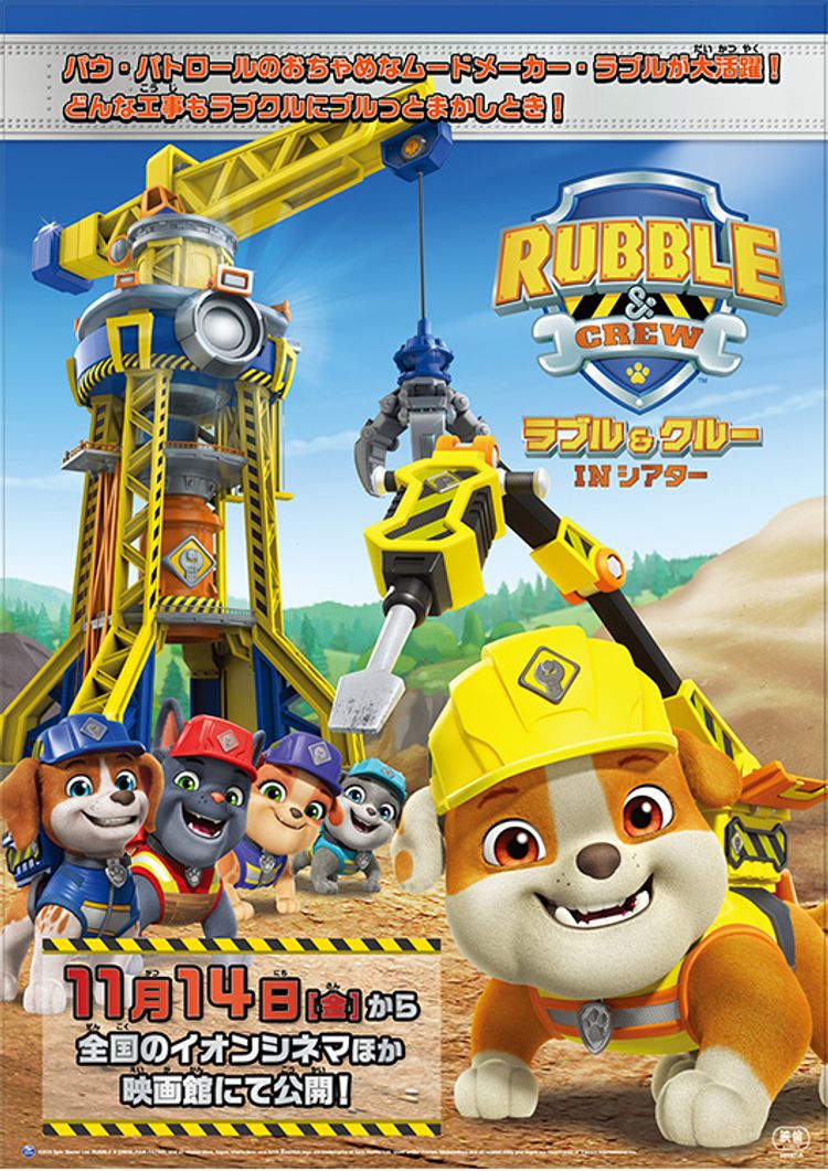 ラブル＆クルー IN シアター ポスター画像