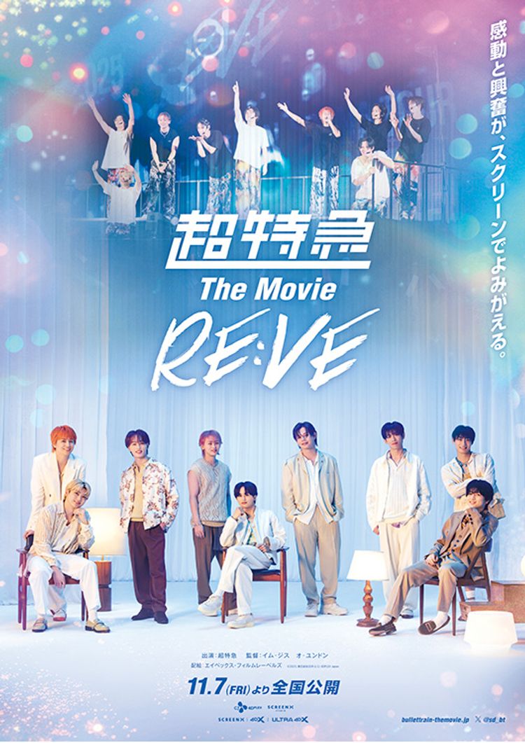 超特急 The Movie RE:VE ポスター画像