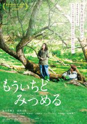 もういちどみつめる