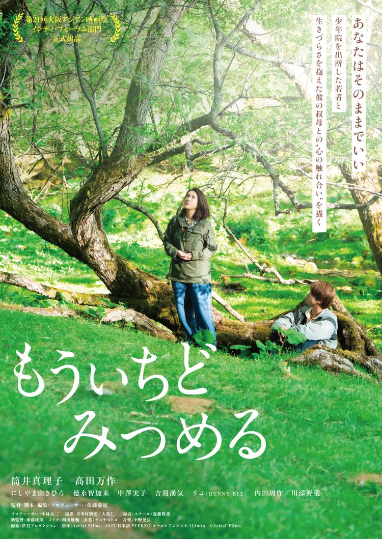 もういちどみつめる ポスター画像