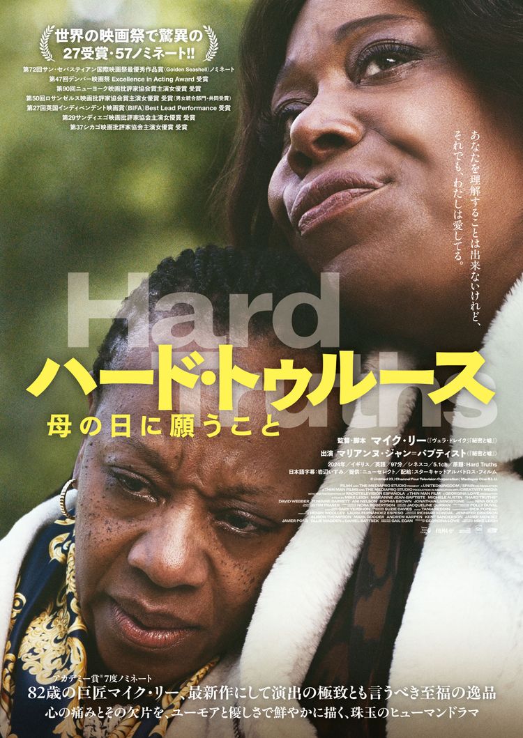 ハード・トゥルース 母の日に願うこと ポスター画像