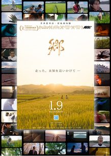 郷