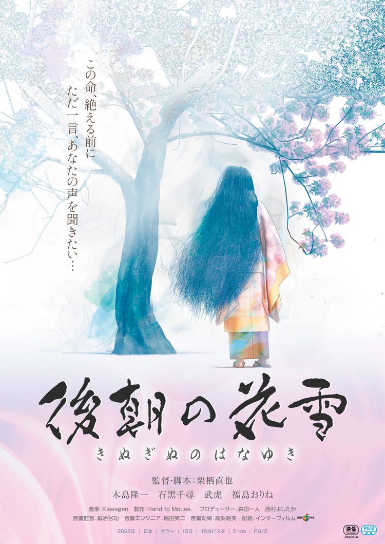 後朝の花雪 ポスター画像