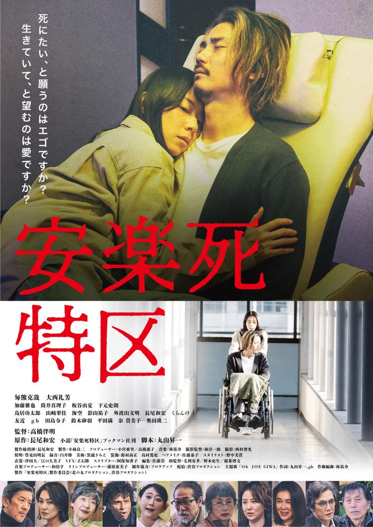安楽死特区 ポスター画像