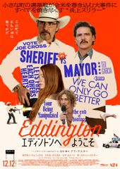 エディントンへようこそ