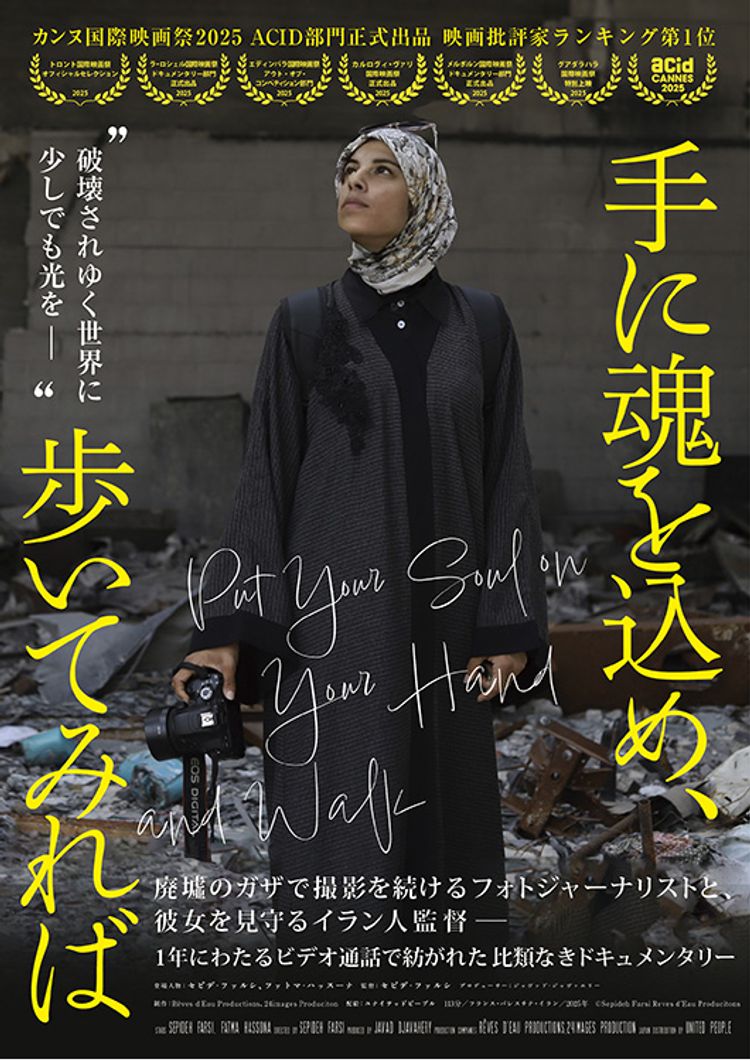 手に魂を込め、歩いてみれば ポスター画像