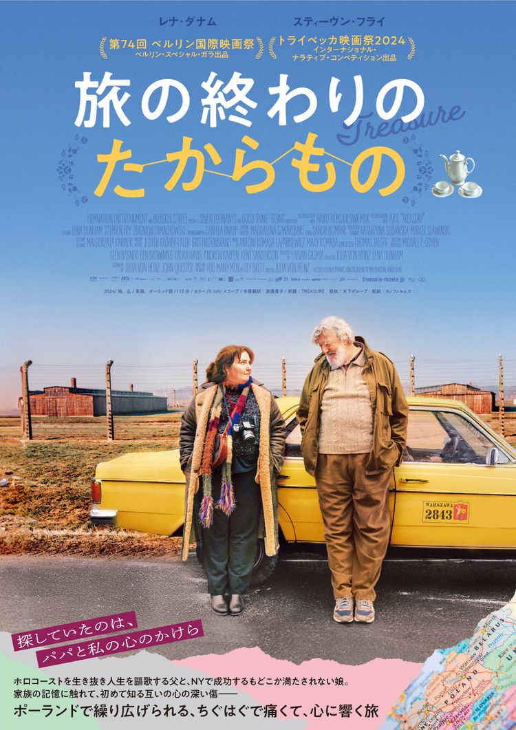 旅の終わりのたからもの ポスター画像