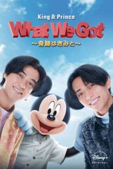 King & Prince: What We Got ～奇跡はきみと～