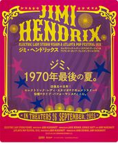 ジミ・ヘンドリックス『エレクトリック・レディ・スタジオ：ヴィジョン&アトランタ・ポップ・フェスティヴァル1970』