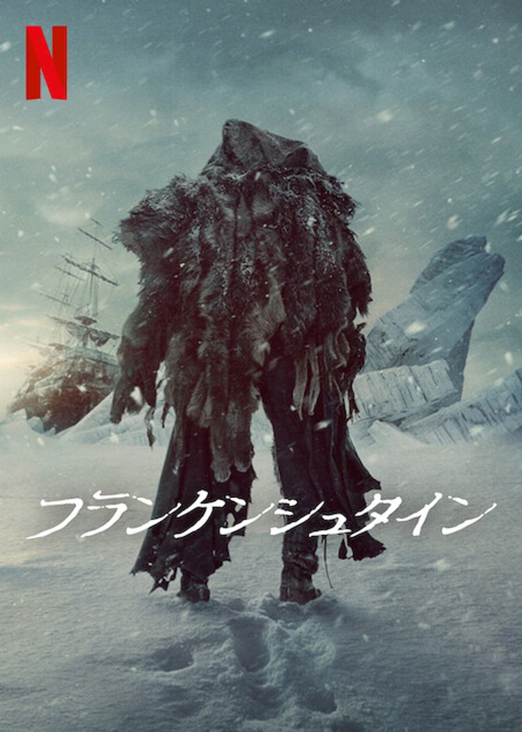 フランケンシュタイン ポスター画像