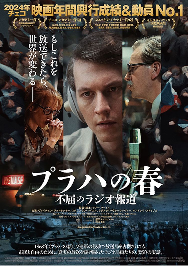 プラハの春 不屈のラジオ報道 ポスター画像