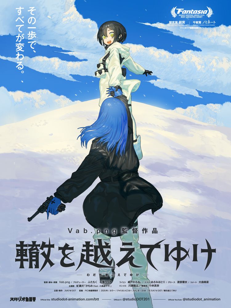 轍を越えてゆけ ポスター画像