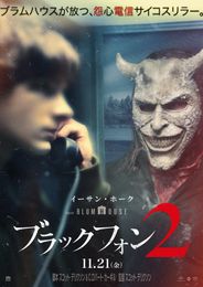 ブラックフォン ２