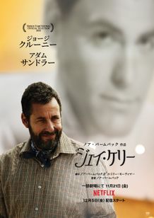 ジェイ・ケリー