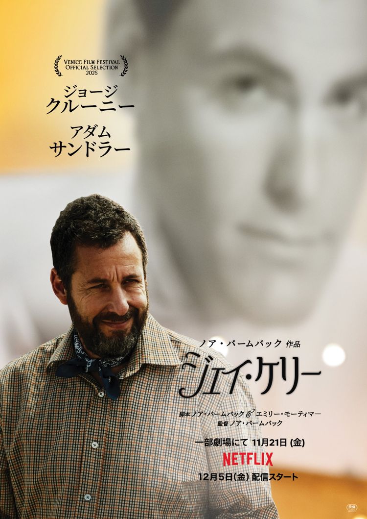 ジェイ・ケリー ポスター画像