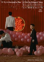 ヤンヤン 夏の想い出 4Kレストア版