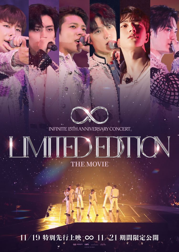  INFINITE 15TH ANNIVERSARY CONCERT LIMITED EDITION THE MOVIE ポスター画像