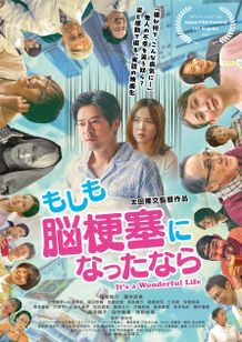 もしも脳梗塞になったなら