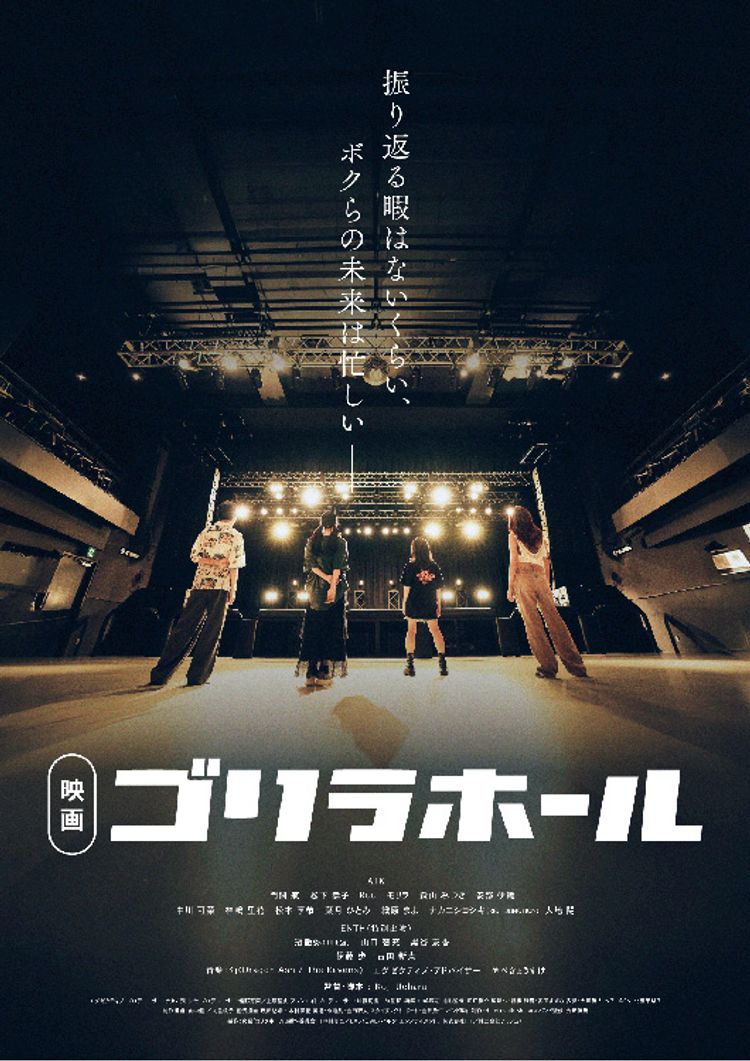 ゴリラホール ポスター画像