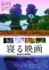 寝る映画