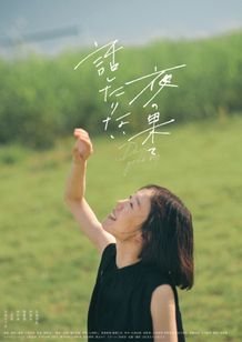 話したりない夜の果て Days gone by