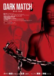 ダーク・マッチ