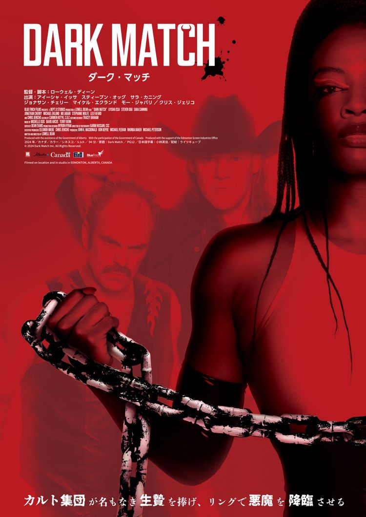 ダーク・マッチ ポスター画像