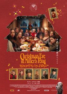 クリスマス・イブ・イン・ミラーズ・ポイント