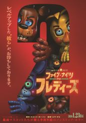 ファイブ・ナイツ・アット・フレディーズ２