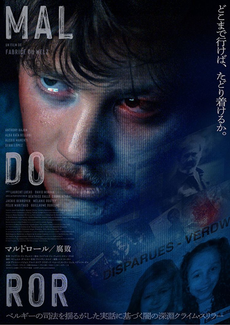 マルドロール／腐敗 ポスター画像