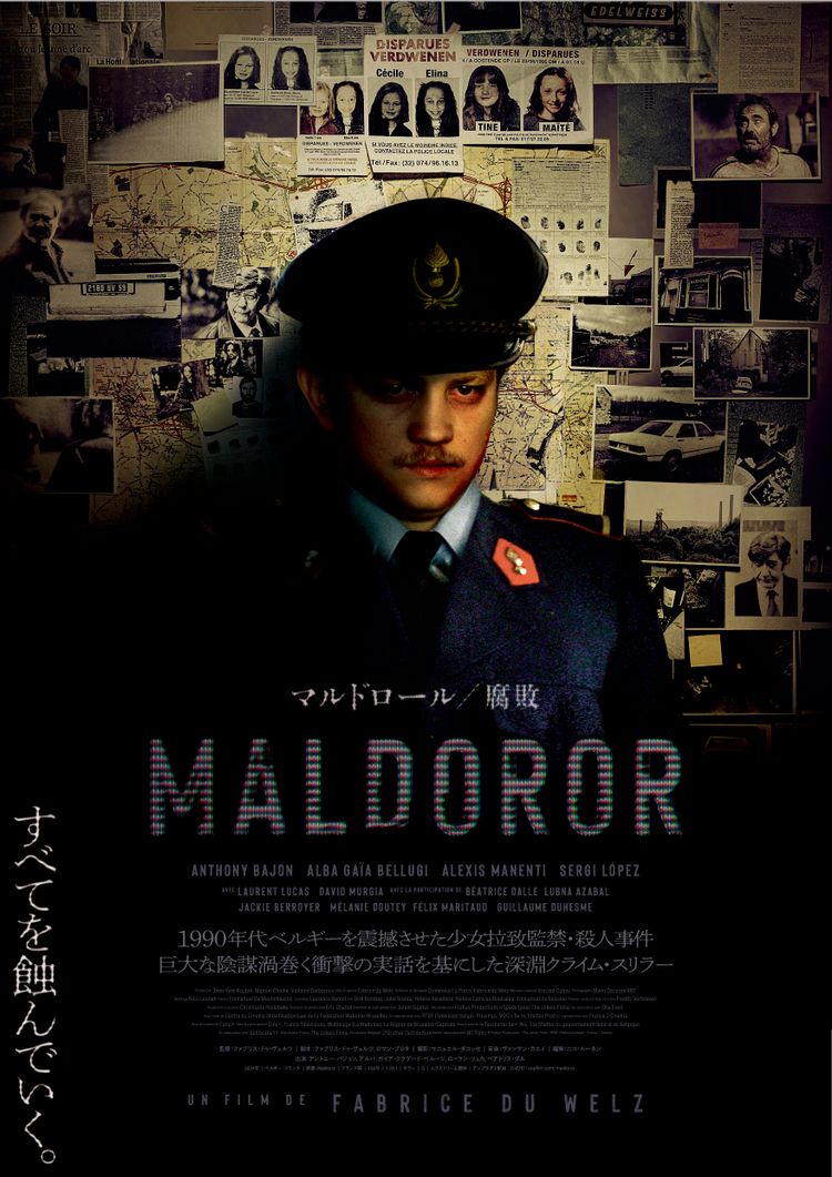 マルドロール／腐敗 ポスター画像